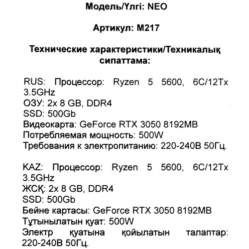 Купить ПК ARDOR GAMING NEO M217  5640971. Характеристики, отзывы и цены в Донецке