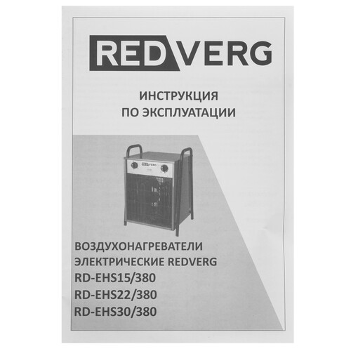 Купить Тепловая пушка электрическая RedVerg RD-EHS30/380  5074251. Характеристики, отзывы и цены в Донецке