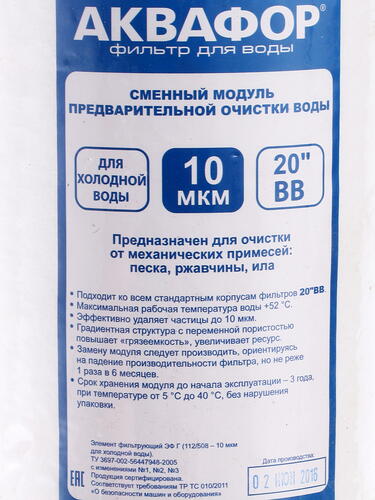 Купить Картридж для фильтра Аквафор ЭФГ 112/508 10мкм х/в  1102524. Характеристики, отзывы и цены в Донецке