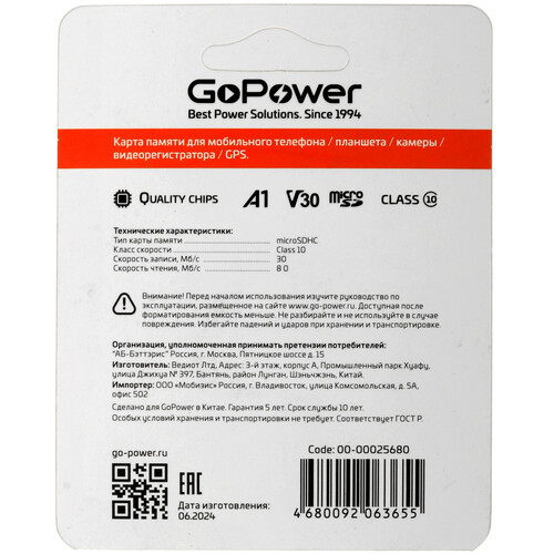 Купить Карта памяти GoPower microSDHC 32 ГБ [00-00025680]  5485566. Характеристики, отзывы и цены в Донецке