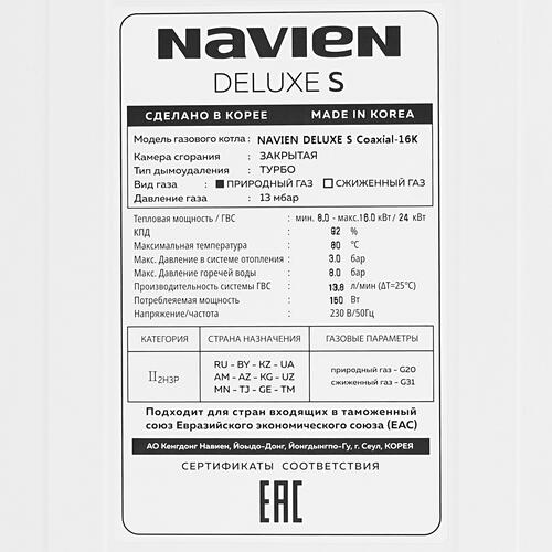 Купить Газовый котел Navien Deluxe S-16k настенный  5317083. Характеристики, отзывы и цены в Донецке