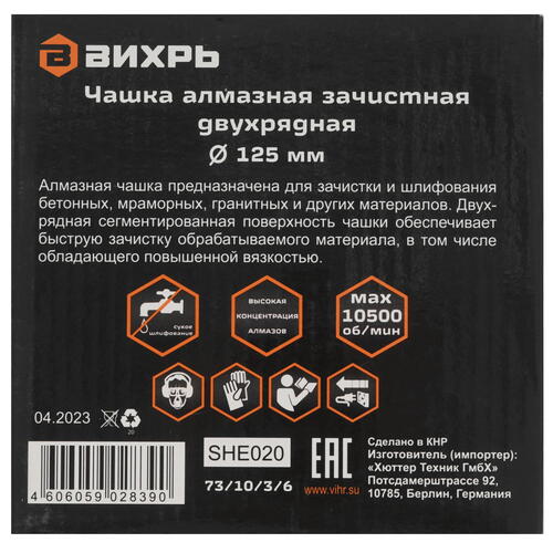 Купить Чашка алмазная ВИХРЬ 73/10/3/6  9123187. Характеристики, отзывы и цены в Донецке