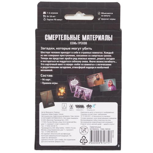 Купить Игра настольная "Смертельные материалы: Семь грехов"  5074504. Характеристики, отзывы и цены в Донецке