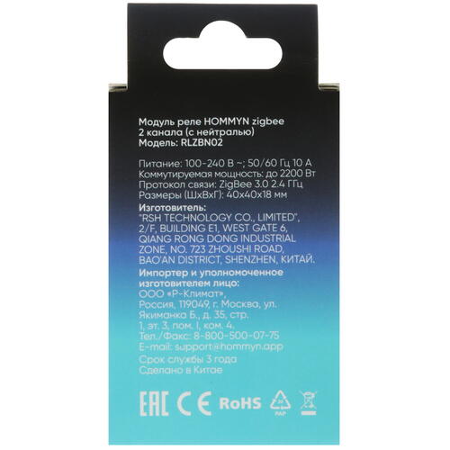 Купить Умное реле Hommyn RLZBN02 zigbee  5458400. Характеристики, отзывы и цены в Донецке
