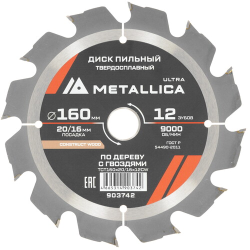 Купить Диск пильный Metallica 903742  9120886. Характеристики, отзывы и цены в Донецке