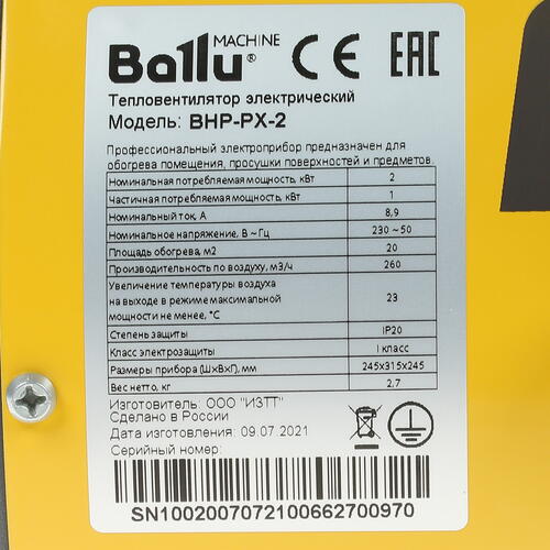 Купить Тепловая пушка электрическая Ballu BHP-PX-2  4840131. Характеристики, отзывы и цены в Донецке