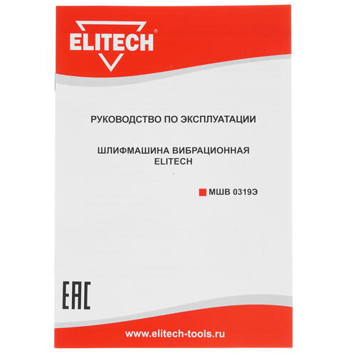 Купить Виброшлифовальная машина Elitech МШВ 0319Э  4775713. Характеристики, отзывы и цены в Донецке