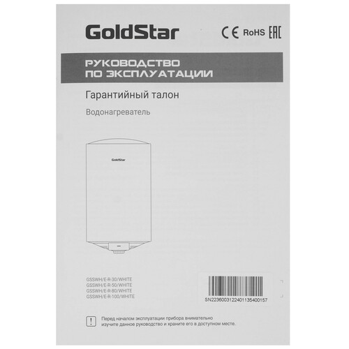 Купить Водонагреватель GoldStar GSSWH/E-R-50 WHITE  9254691. Характеристики, отзывы и цены в Донецке