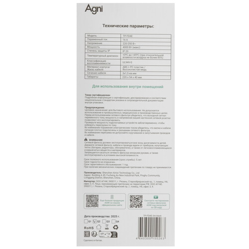 Купить Сетевой фильтр AGNI TP-FD4E черный  9289255. Характеристики, отзывы и цены в Донецке