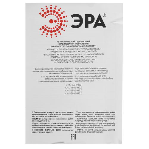 Купить Стабилизатор напряжения ЭРА СНК-1000-Ц  1353866. Характеристики, отзывы и цены в Донецке