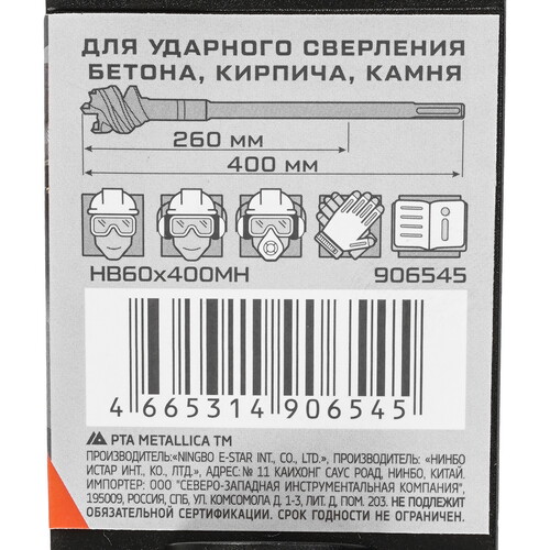 Купить Бур Metallica 906545 400 мм  9120643. Характеристики, отзывы и цены в Донецке
