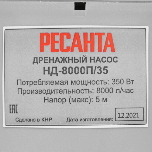 Купить Насос дренажный Ресанта НД-8000П/35  5356892. Характеристики, отзывы и цены в Донецке