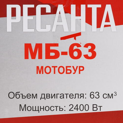 Купить Мотобур Ресанта МБ-63  9906209. Характеристики, отзывы и цены в Донецке
