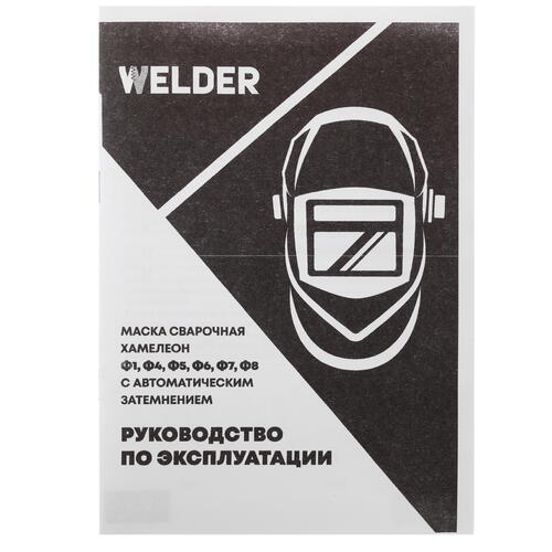 Купить Маска сварочная WELDER PRO Ф5  5338033. Характеристики, отзывы и цены в Донецке