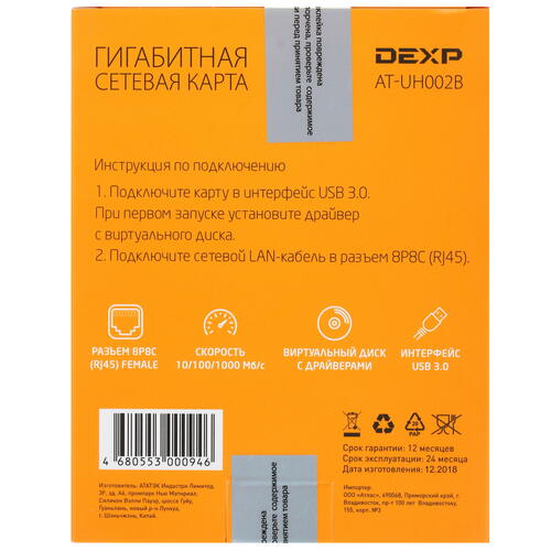 Купить Сетевая карта DEXP AT-UH002B  1166434. Характеристики, отзывы и цены в Донецке