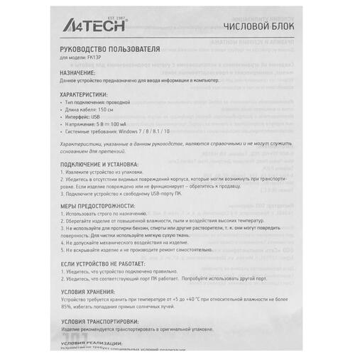Купить Цифровой блок проводной A4Tech Fstyler FK13P  4826951. Характеристики, отзывы и цены в Донецке