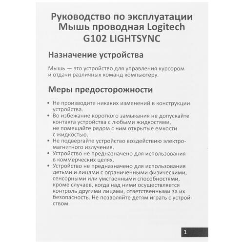 Купить Мышь проводная Logitech G102 LIGHTSYNC  5068094. Характеристики, отзывы и цены в Донецке