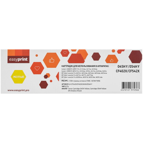 Купить Картридж лазерный EasyPrint LH-CF542X/CF402X/045H/054H Y желтый, с чипом  9299238. Характеристики, отзывы и цены в Донецке
