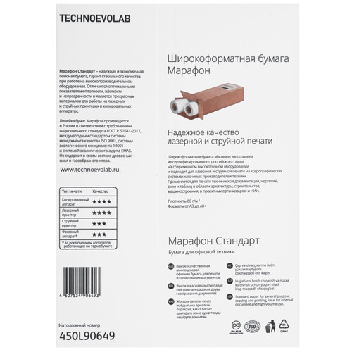 Купить Бумага Марафон Стандарт белый  5610089. Характеристики, отзывы и цены в Донецке