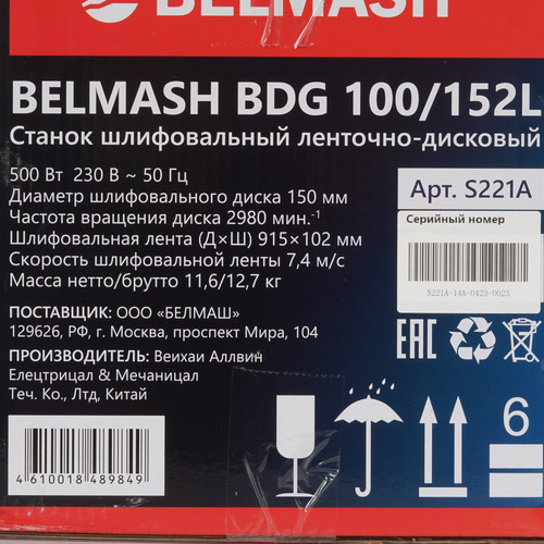 Купить Ленточно-дисковый шлифовальный станок BELMASH BDG 100/152L  9976601. Характеристики, отзывы и цены в Донецке