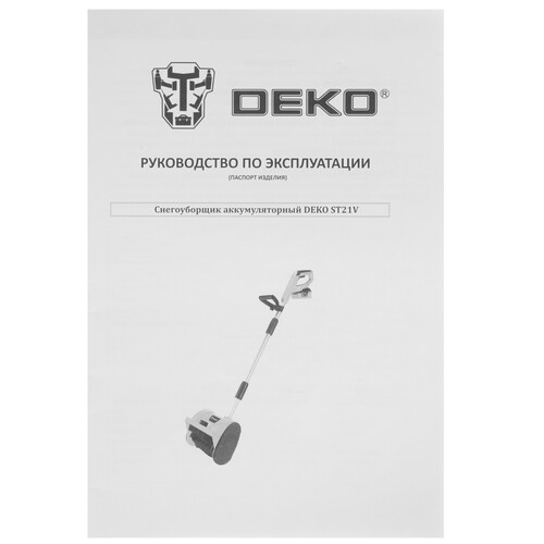Купить Снегоуборщик аккумуляторный DEKO ST21V  5478330. Характеристики, отзывы и цены в Донецке