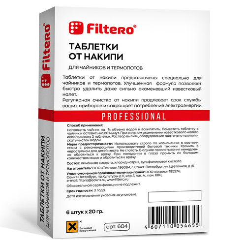 Купить Таблетки для удаления накипи Filtero 604  9301162. Характеристики, отзывы и цены в Донецке