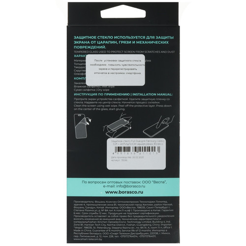 Купить Защитное стекло BoraSCO для экрана Samsung Galaxy S25+  5620413. Характеристики, отзывы и цены в Донецке