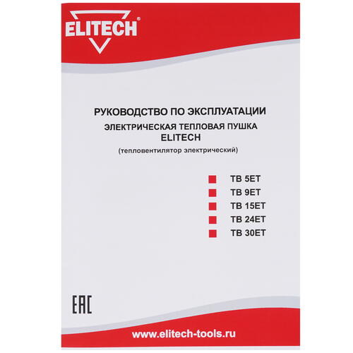 Купить Тепловая пушка электрическая Elitech ТВ 15ЕТ  8195546. Характеристики, отзывы и цены в Донецке