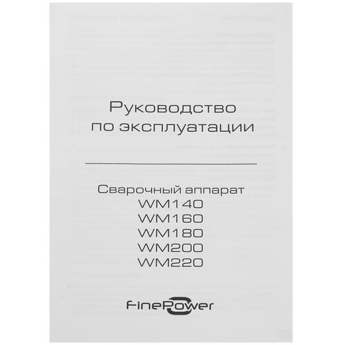 Купить Сварочный аппарат FinePower WM180  5405456. Характеристики, отзывы и цены в Донецке