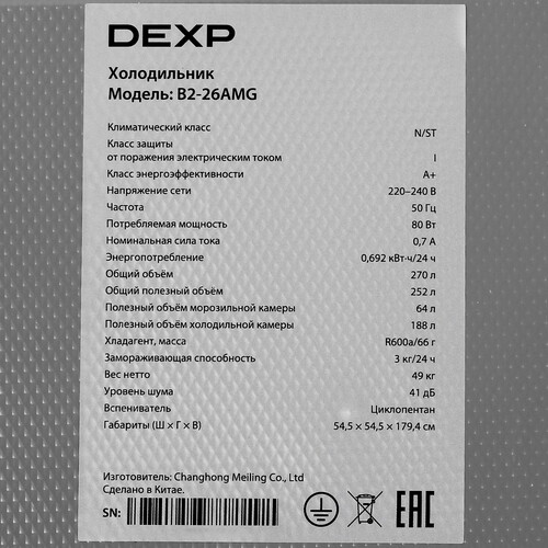 Купить Холодильник с морозильником   DEXP B2-26AMG белый  9237828. Характеристики, отзывы и цены в Донецке