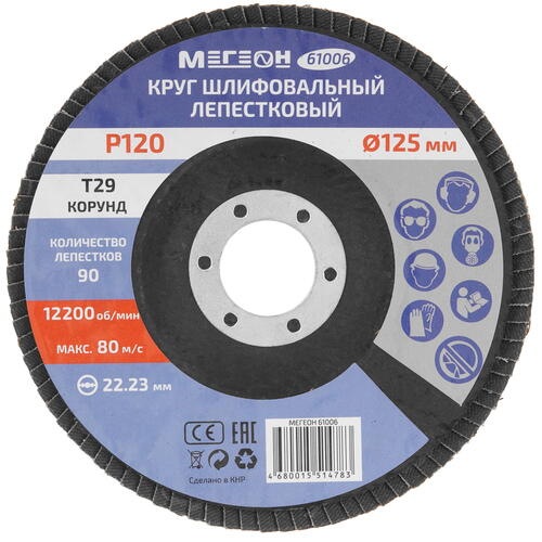 Купить Диск шлифовальный МЕГЕОН 61006-10  9103706. Характеристики, отзывы и цены в Донецке