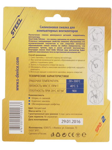 Купить Смазка для вентилятора Steel Glide Silicium  1045189. Характеристики, отзывы и цены в Донецке