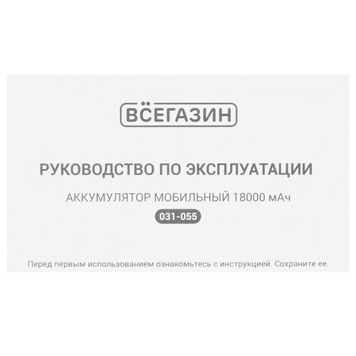 Купить Портативный аккумулятор ВСЕГАЗИН 031-055 черный  5603499. Характеристики, отзывы и цены в Донецке