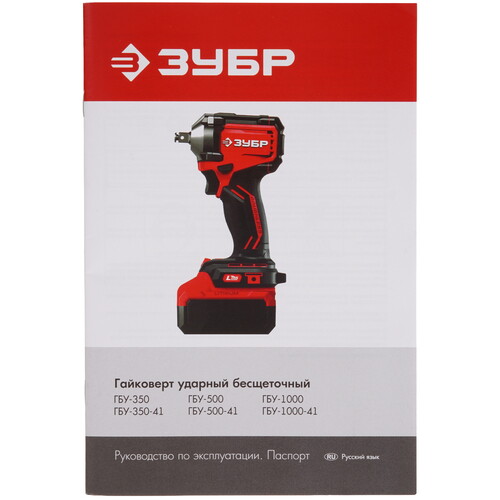 Купить Гайковерт Зубр ГБУ-350-41 LMS 20V  9281328. Характеристики, отзывы и цены в Донецке