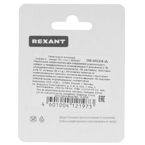 Купить Антенный переходник Rexant TV - F  9096942. Характеристики, отзывы и цены в Донецке