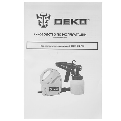 Купить Краскопульт DEKO SGD720  9244004. Характеристики, отзывы и цены в Донецке
