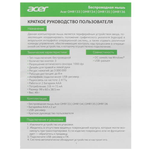 Купить Мышь беспроводная Acer OMR135  5097281. Характеристики, отзывы и цены в Донецке