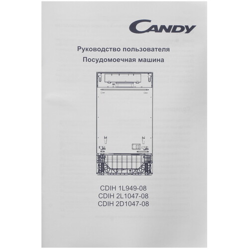 Купить Встраиваемая посудомоечная машина CANDY CDIH 2D1047-08  9296887. Характеристики, отзывы и цены в Донецке