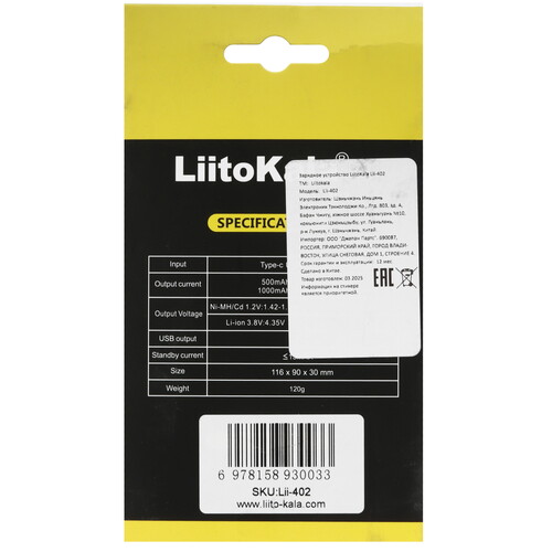 Купить Зарядное устройство LiitoKala Lii-402  9212369. Характеристики, отзывы и цены в Донецке