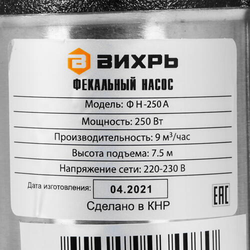 Купить Фекальный насос Вихрь ФН-250А  5331388. Характеристики, отзывы и цены в Донецке