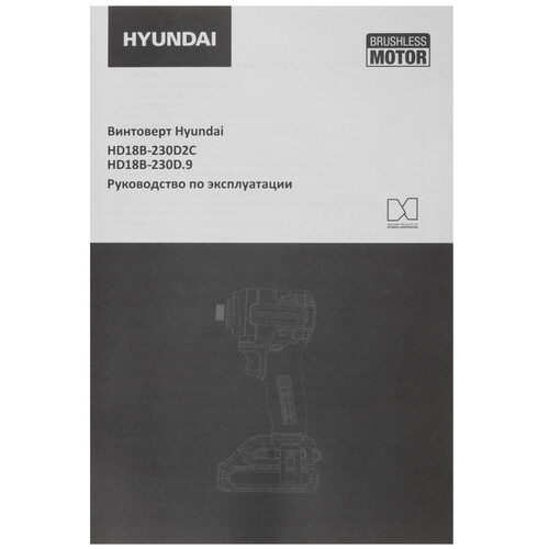 Купить Винтоверт Hyundai HD18B-230D2C 18V One for All  5467667. Характеристики, отзывы и цены в Донецке