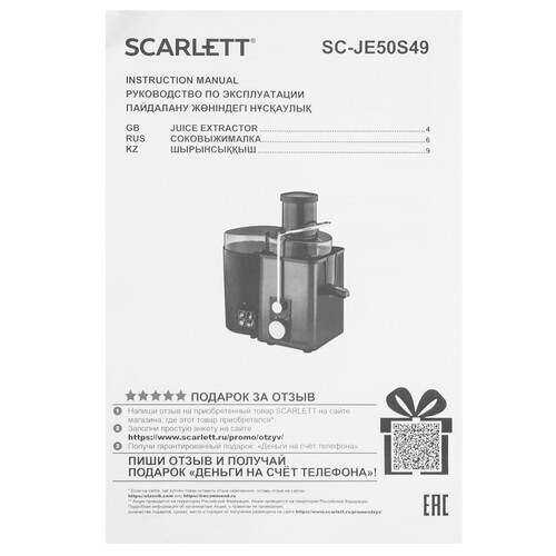 Купить Соковыжималка электрическая Scarlett SC-JE50S49 красный  9132201. Характеристики, отзывы и цены в Донецке