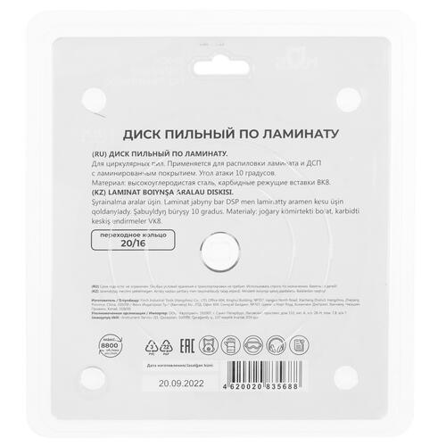 Купить Диск пильный FIT 37792М  9116936. Характеристики, отзывы и цены в Донецке