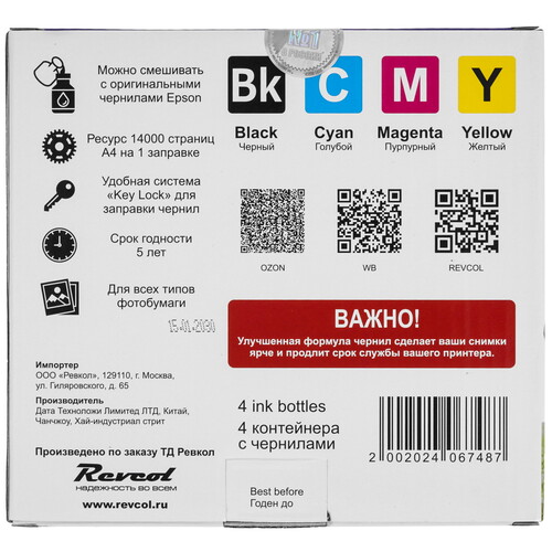 Купить Чернила водорастворимые Revcol 6748 голубой, желтый, пурпурный, черный  9267816. Характеристики, отзывы и цены в Донецке