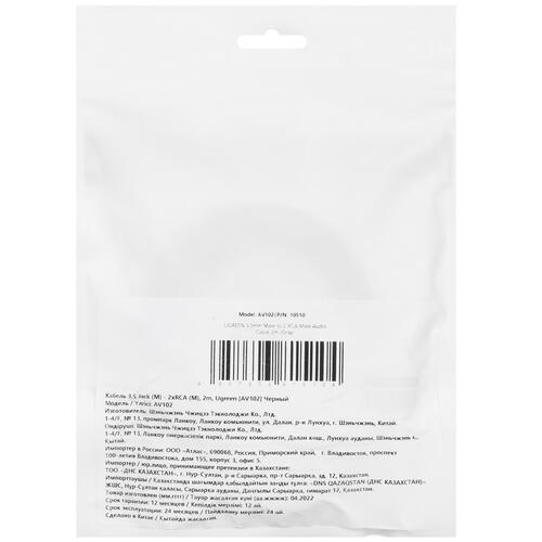 Купить Кабель   Ugreen 3.5 mm jack - RCA x2 черный  5026956. Характеристики, отзывы и цены в Донецке