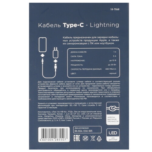 Купить Кабель круглый REXANT Lightning 8-pin - USB Type-C черный 1 м  5454262. Характеристики, отзывы и цены в Донецке