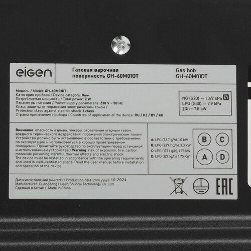 Купить Газовая варочная поверхность Eigen GH-60M01DT  9159440. Характеристики, отзывы и цены в Донецке