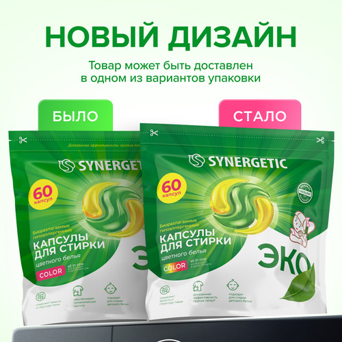 Купить Капсулы для стирки SYNERGETIC 109816  9350095. Характеристики, отзывы и цены в Донецке