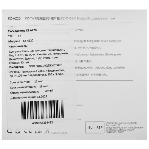 Купить Адаптер TWS KZ AZ20  5605460. Характеристики, отзывы и цены в Донецке