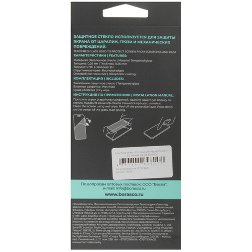 Купить Защитное стекло BoraSCO для экрана Apple iPhone Air  9304380. Характеристики, отзывы и цены в Донецке